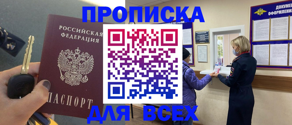 прописка для школы в Петрозаводске