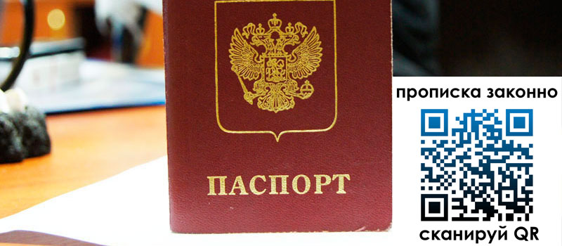 прописка в Петрозаводске прописка в Петрозаводске